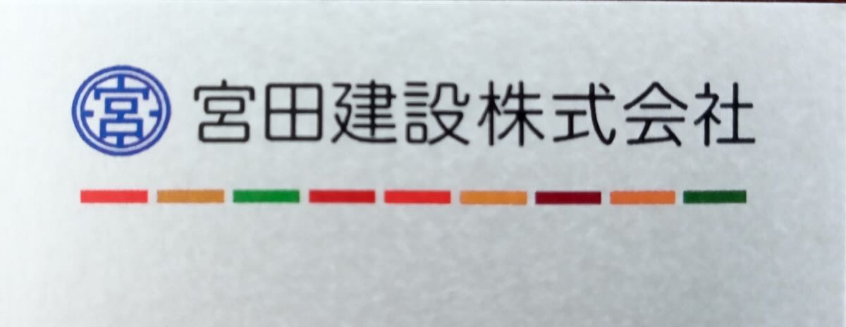 宮田建設納品