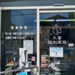 薬師堂薬局納品