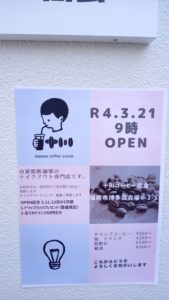 十川コーヒー納品