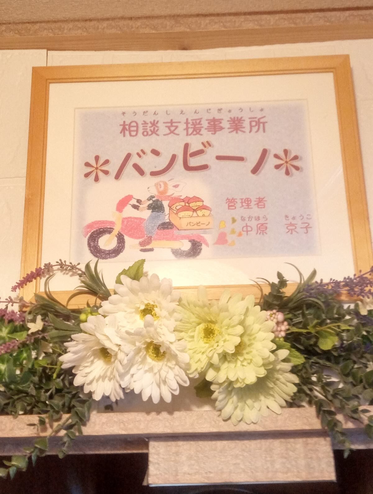 バンビーノ納品