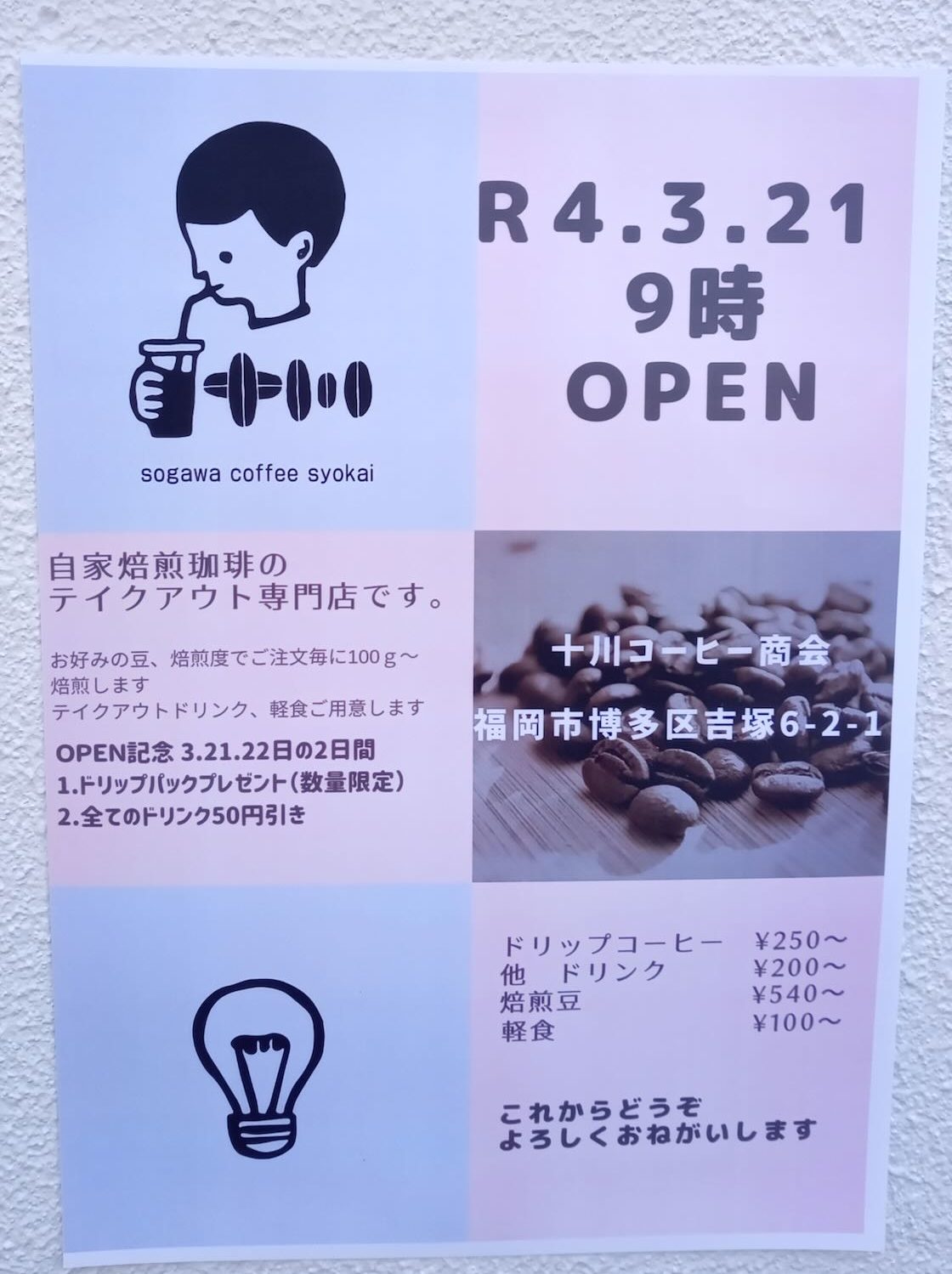 十川コーヒー納品