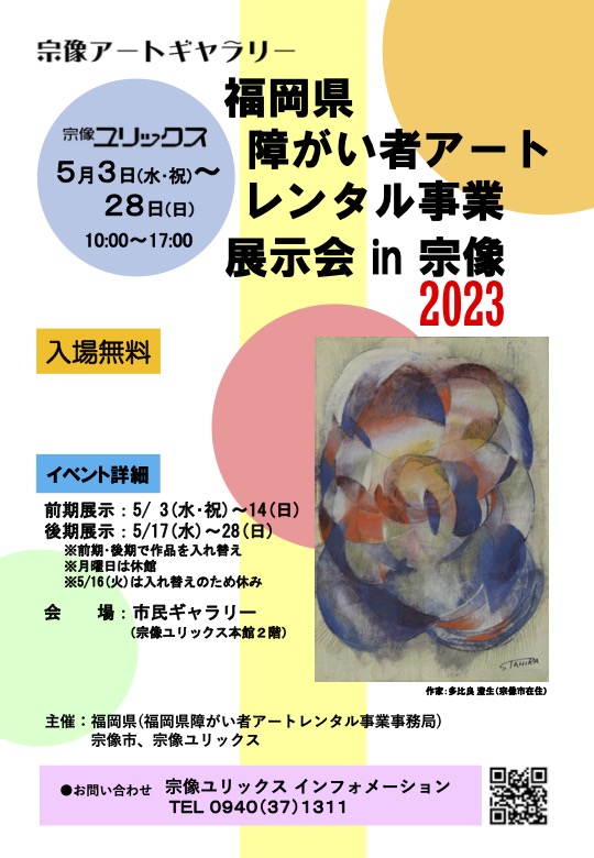 宗像展チラシ表