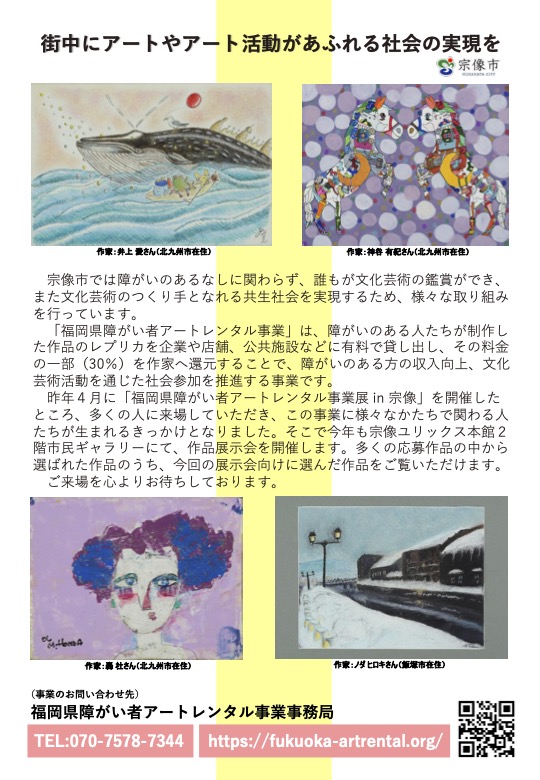 宗像展チラシ裏